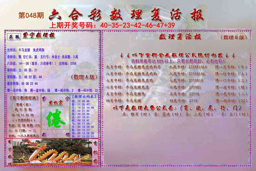 048期数理复活报[图]