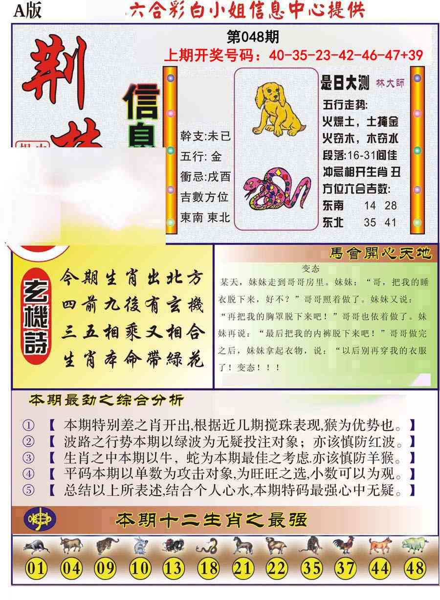 048期荆楚信息玄机A[图]