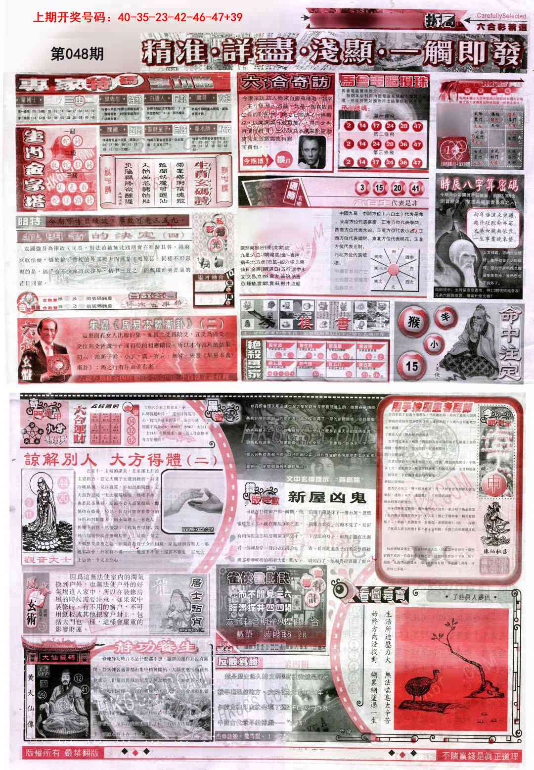 048期新六合精选D[图]