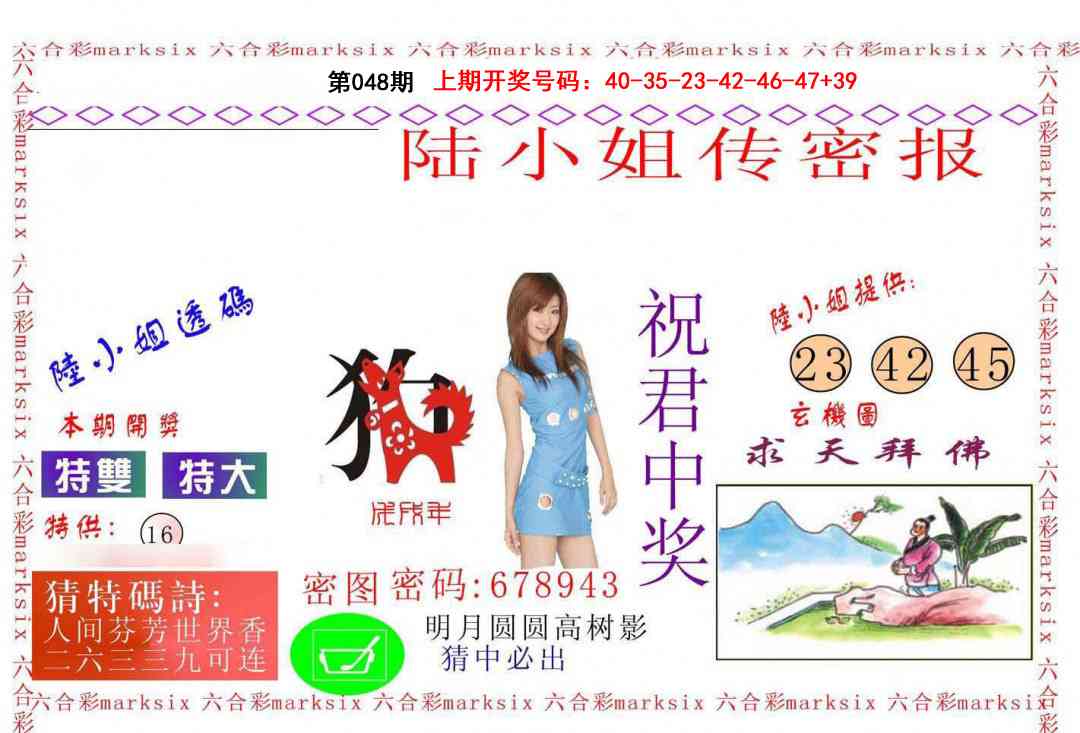 048期陆小姐传密A[图]