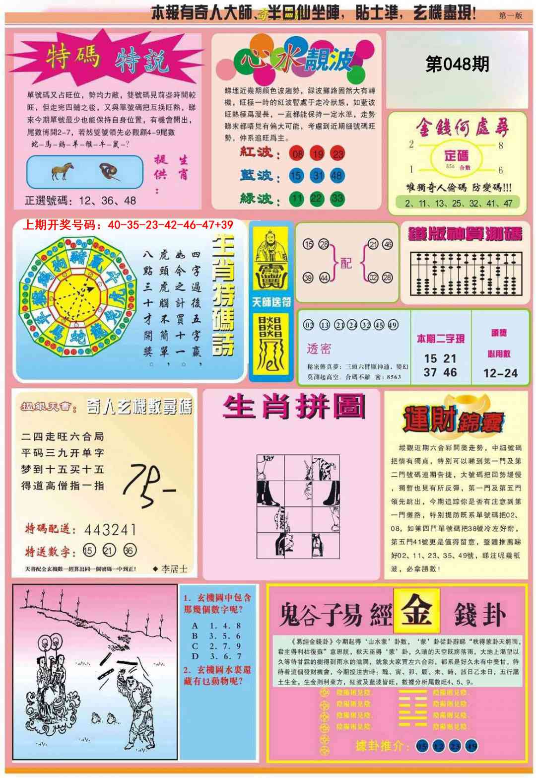 048期老奇人偷码B[图]