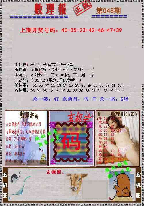 048期数理报[图]