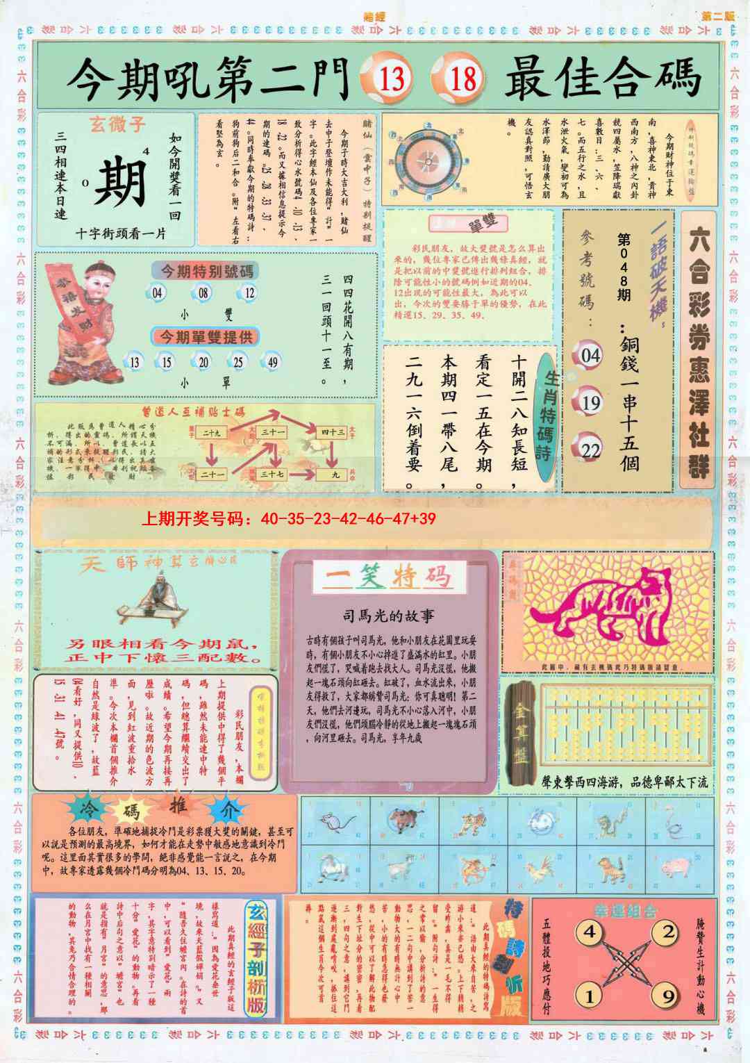 048期小赌经B[图]