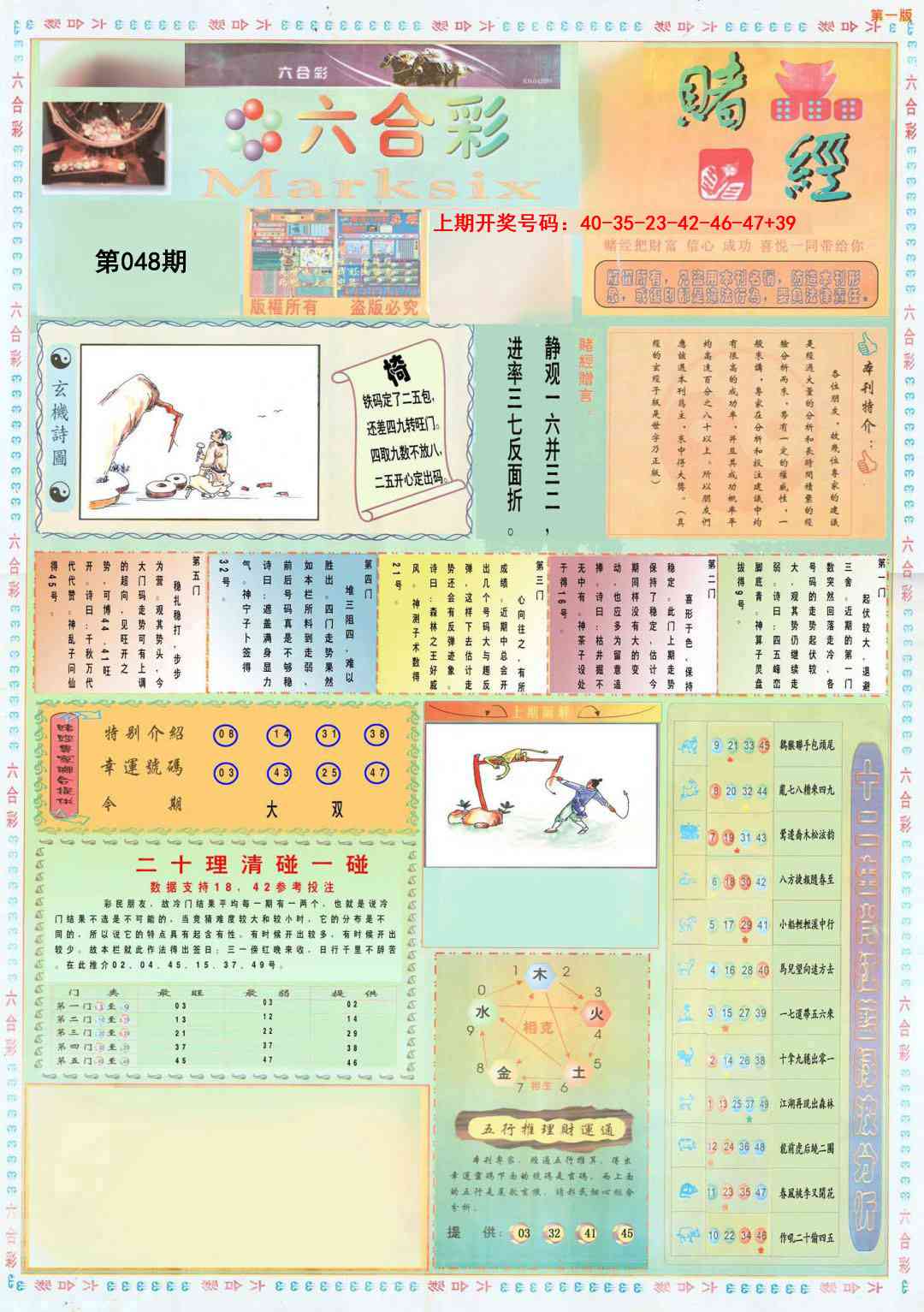 048期小赌经A[图]