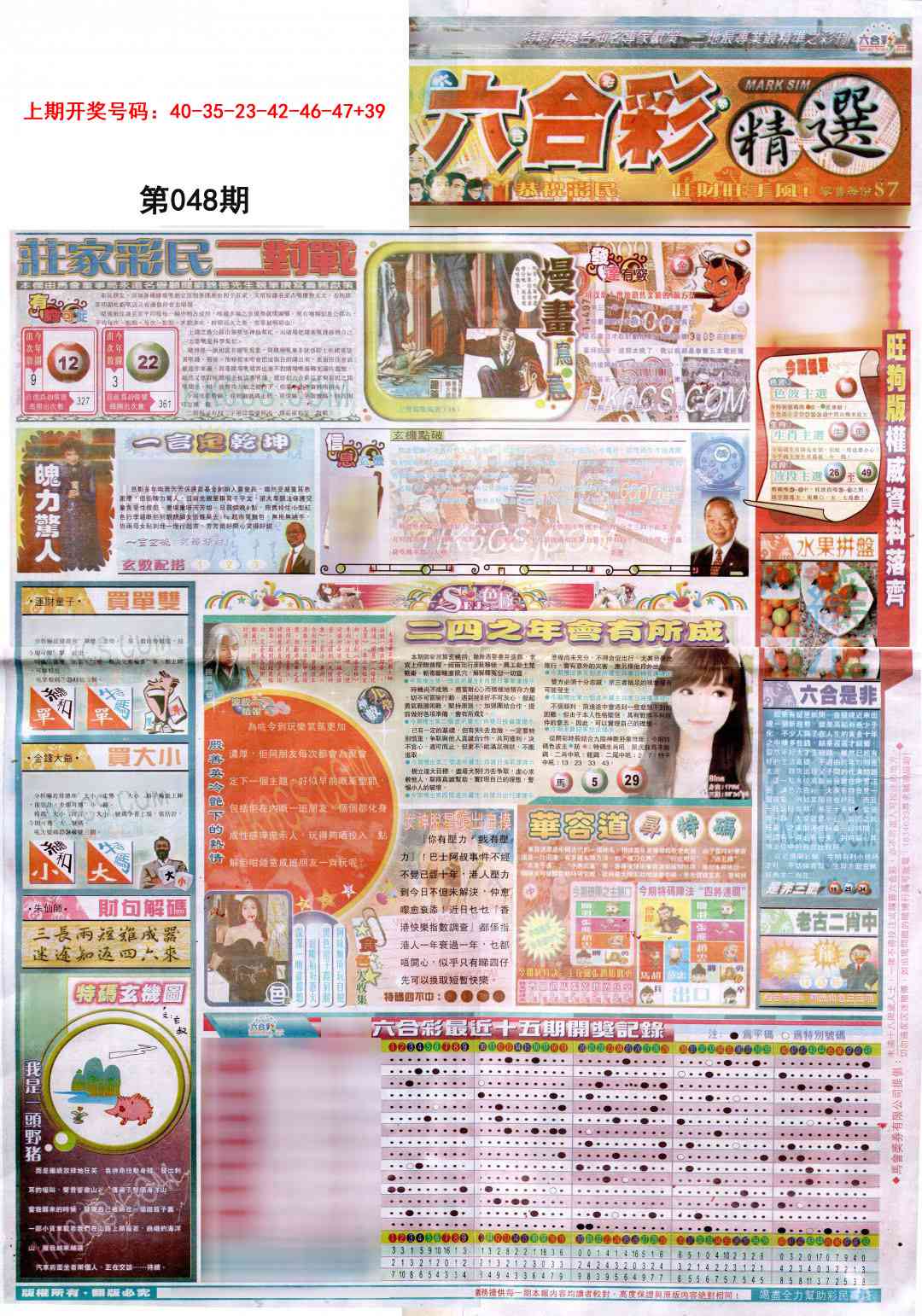 048期新六合精选A[图]