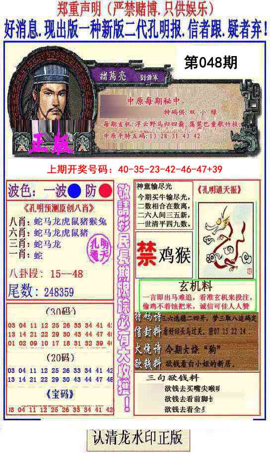 048期另二代孔明报[图]