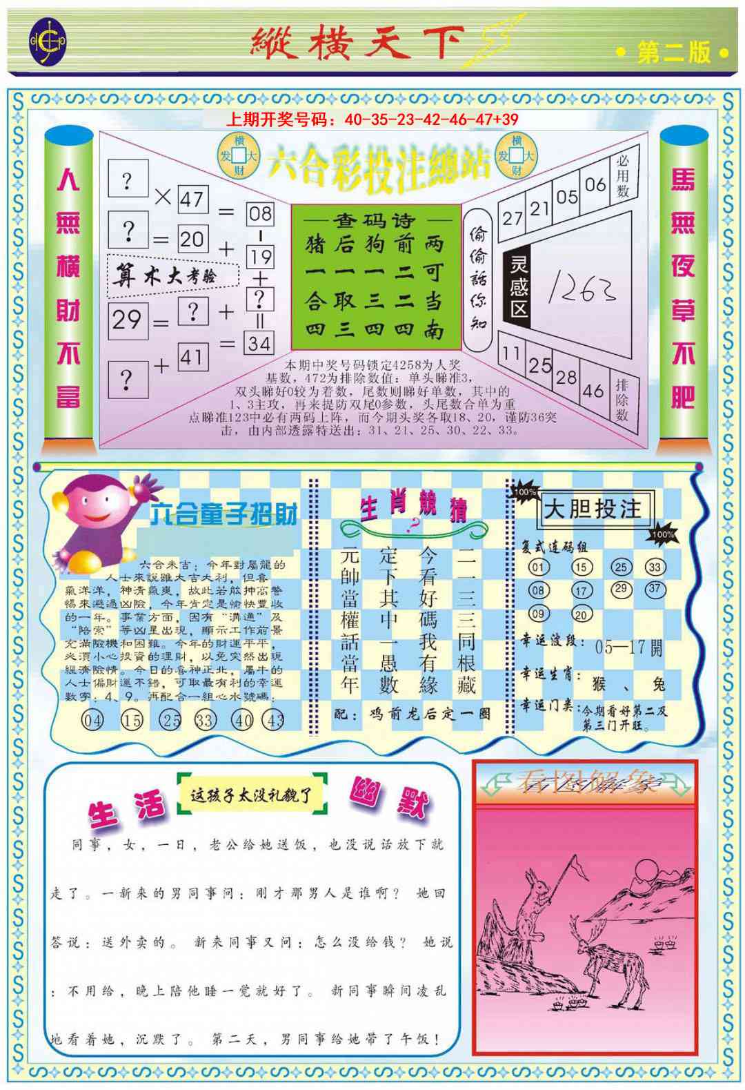 048期纵横天下B[图]