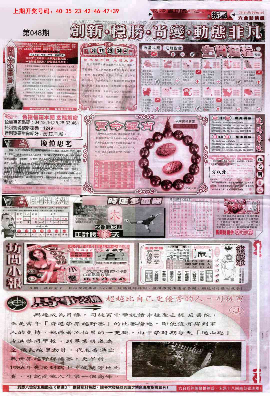 048期新六合精选C[图]