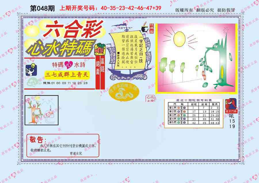 048期心水特码[图]