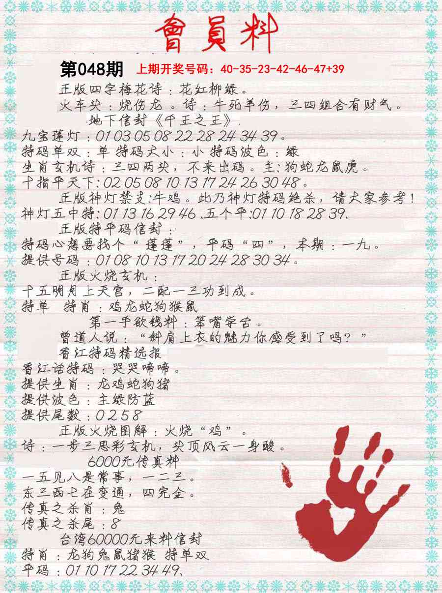 048期会员料[图]