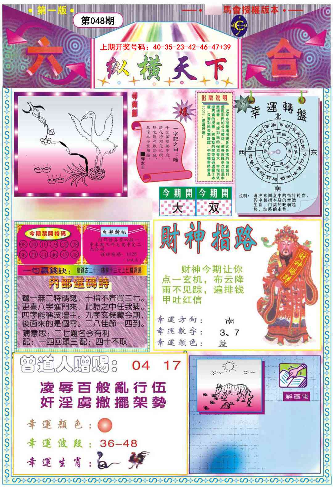 048期纵横天下A[图]