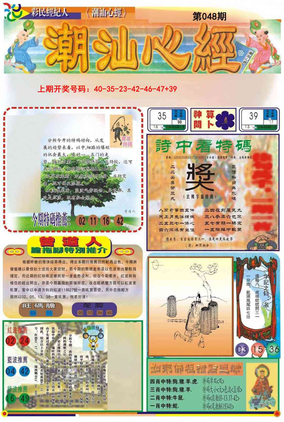 048期潮汕心经A[图]