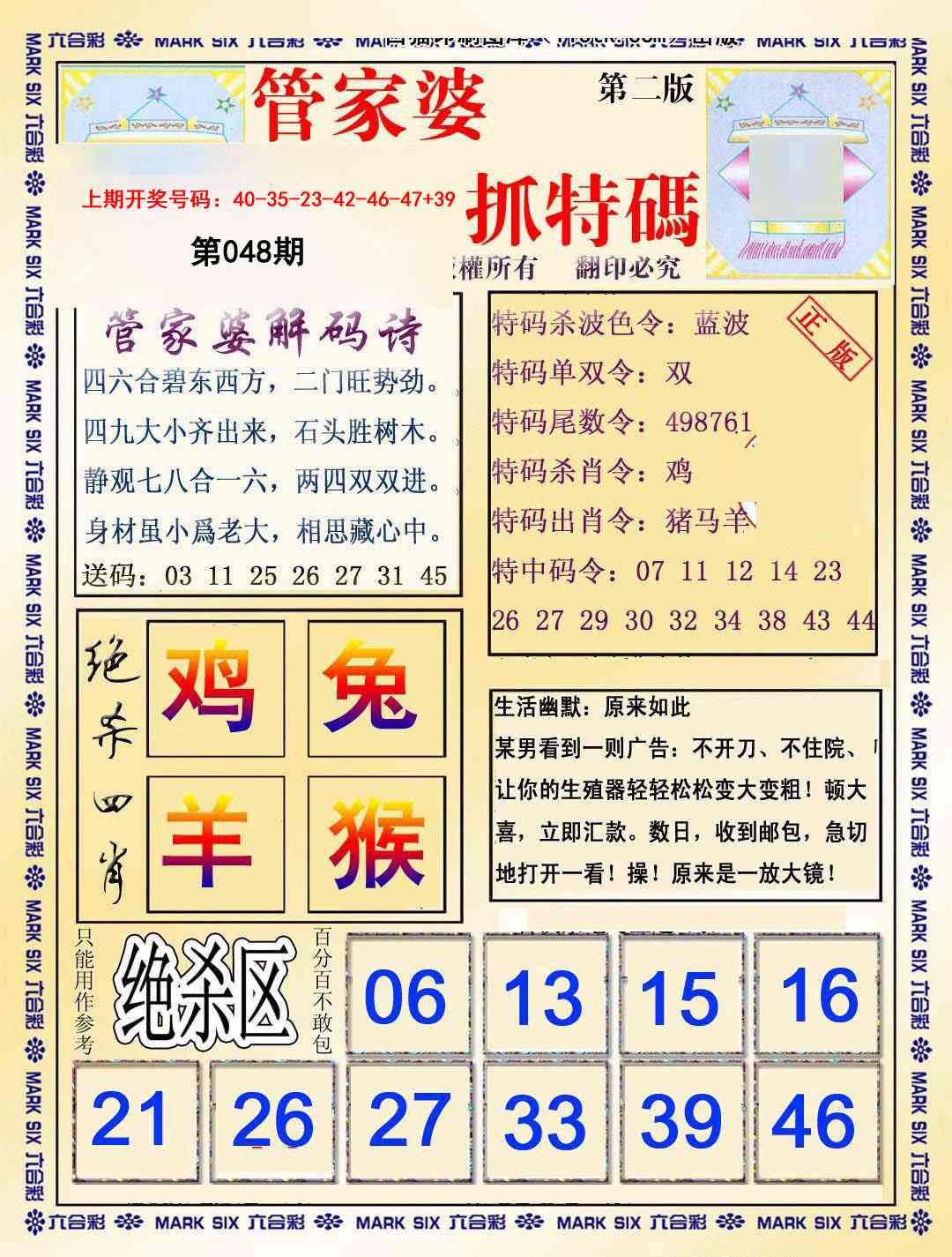 048期管家婆抓特玛B[图]