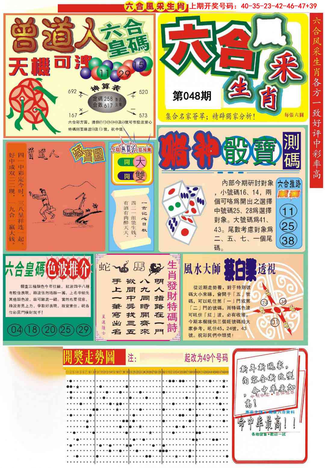 048期六合风采A[图]