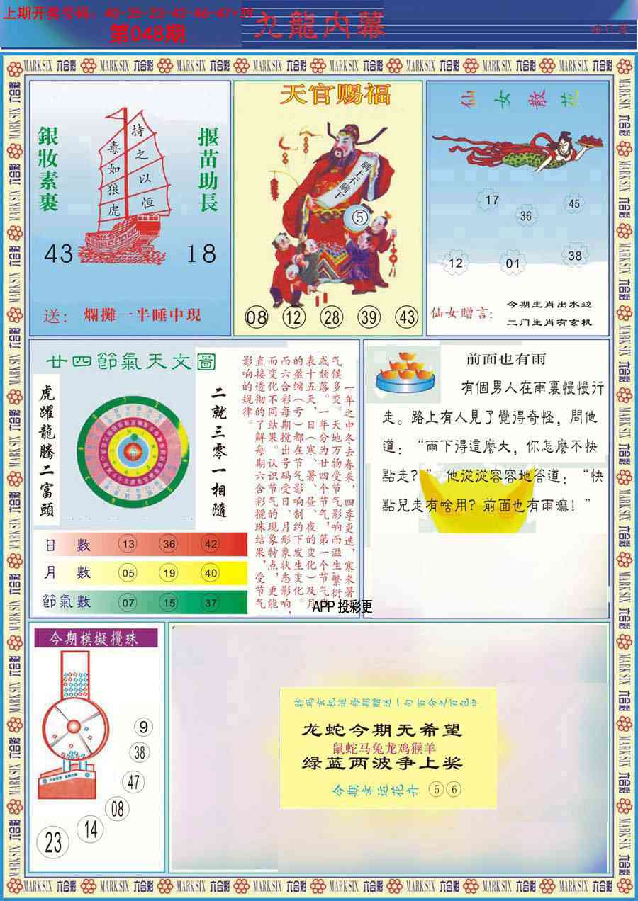 048期(新版)九龙内幕B[图]