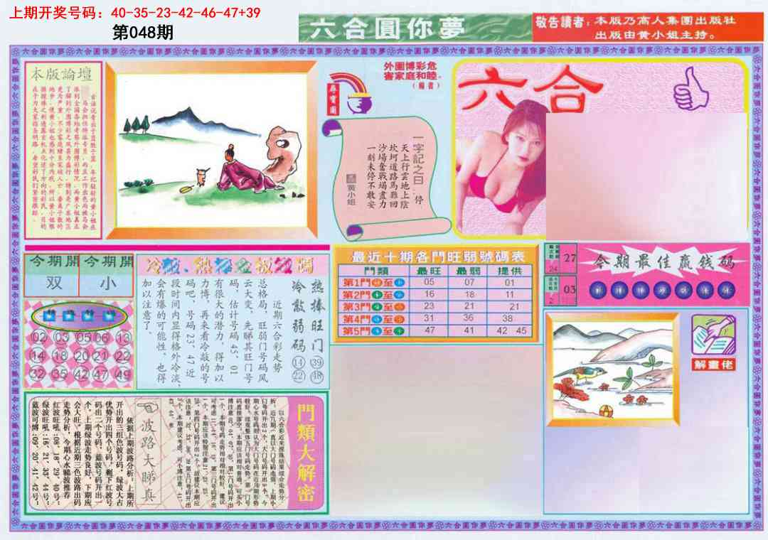 048期(新版)六合圆你梦A[图]