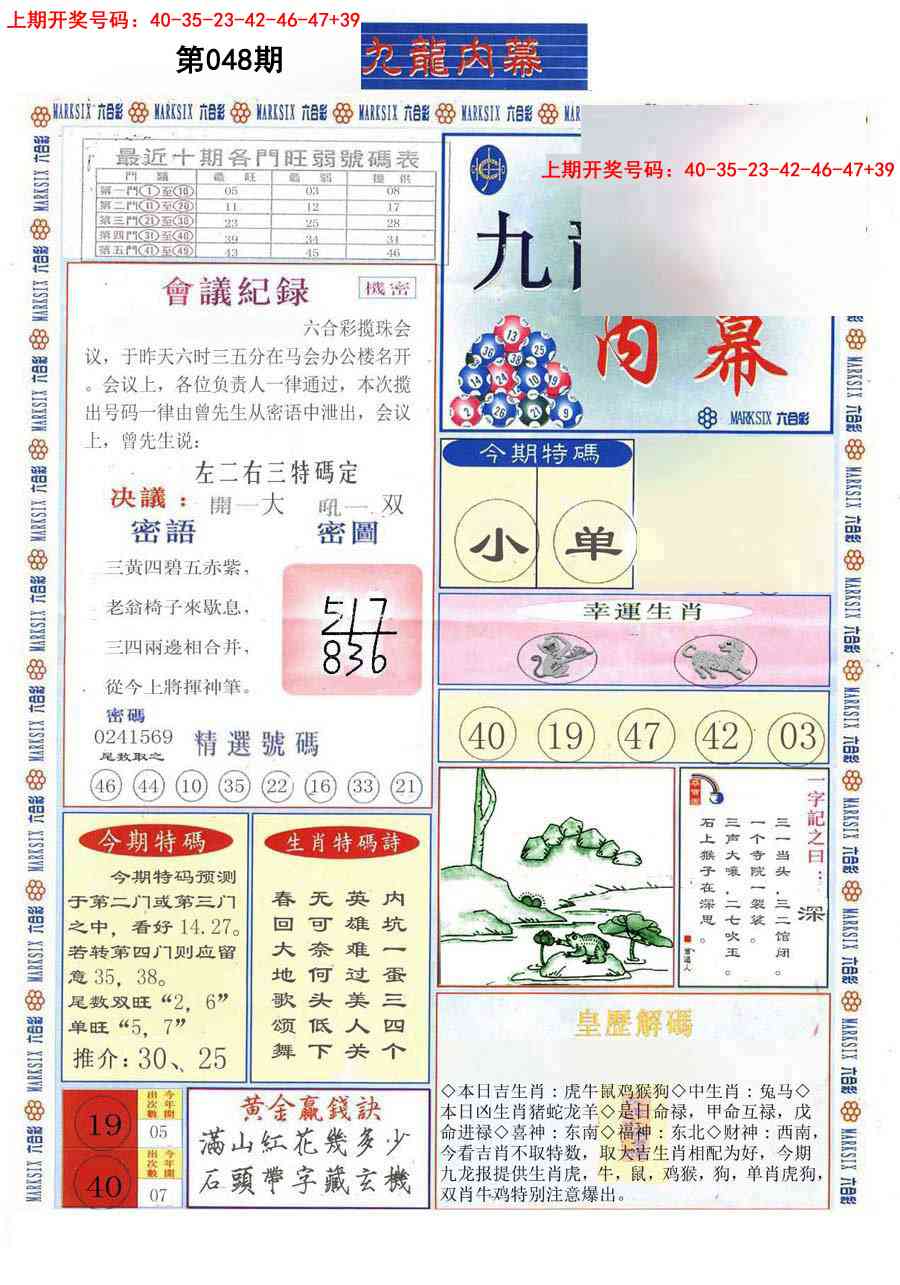 048期(新版)九龙内幕A[图]