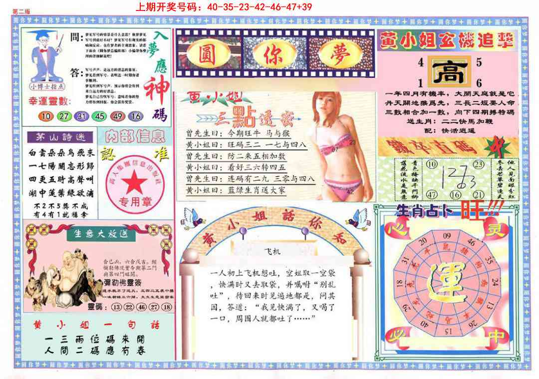 048期(新版)六合圆你梦B[图]