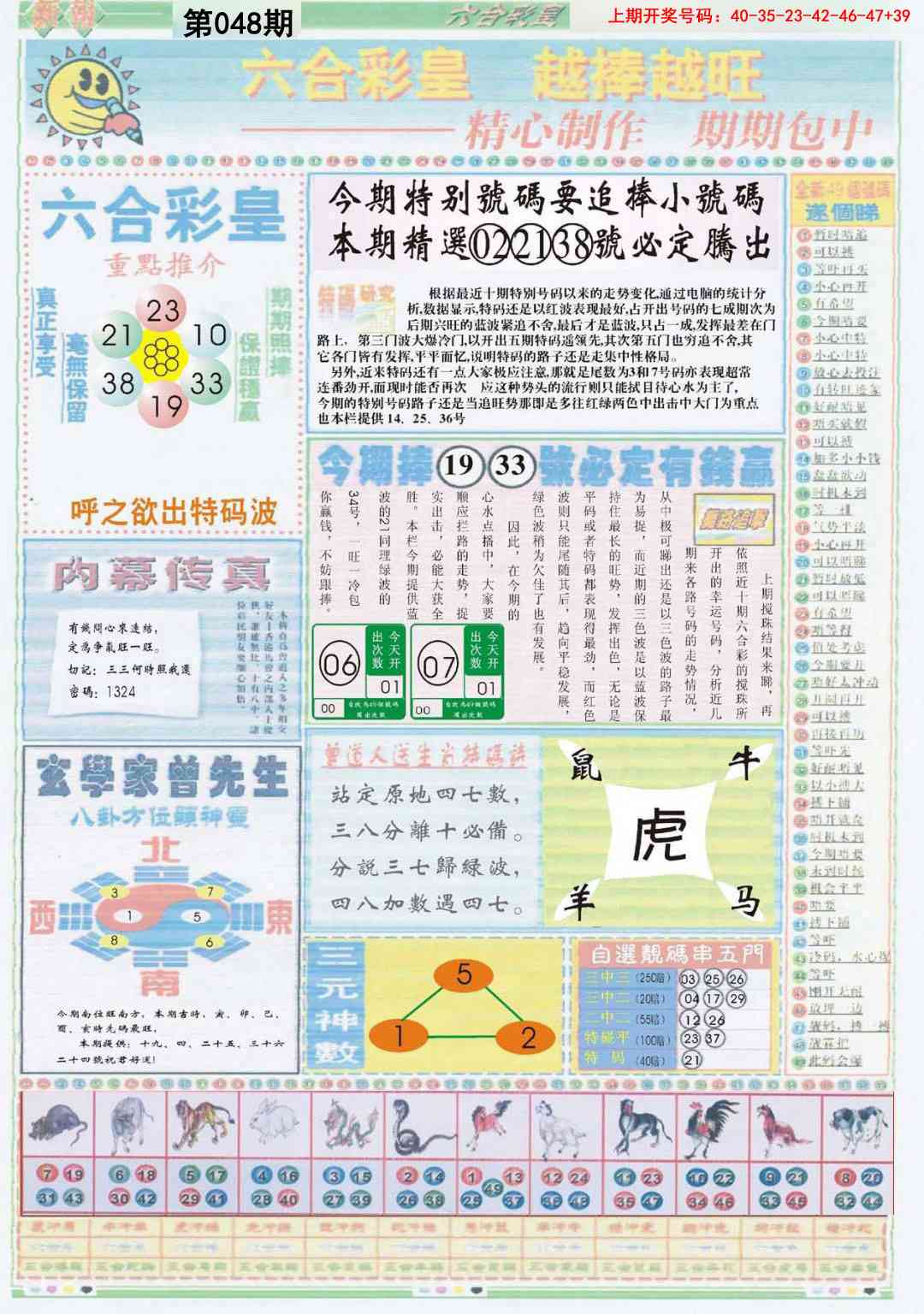 048期六合彩皇B[图]