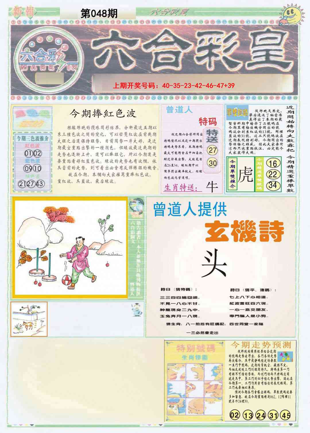 048期六合彩皇A[图]