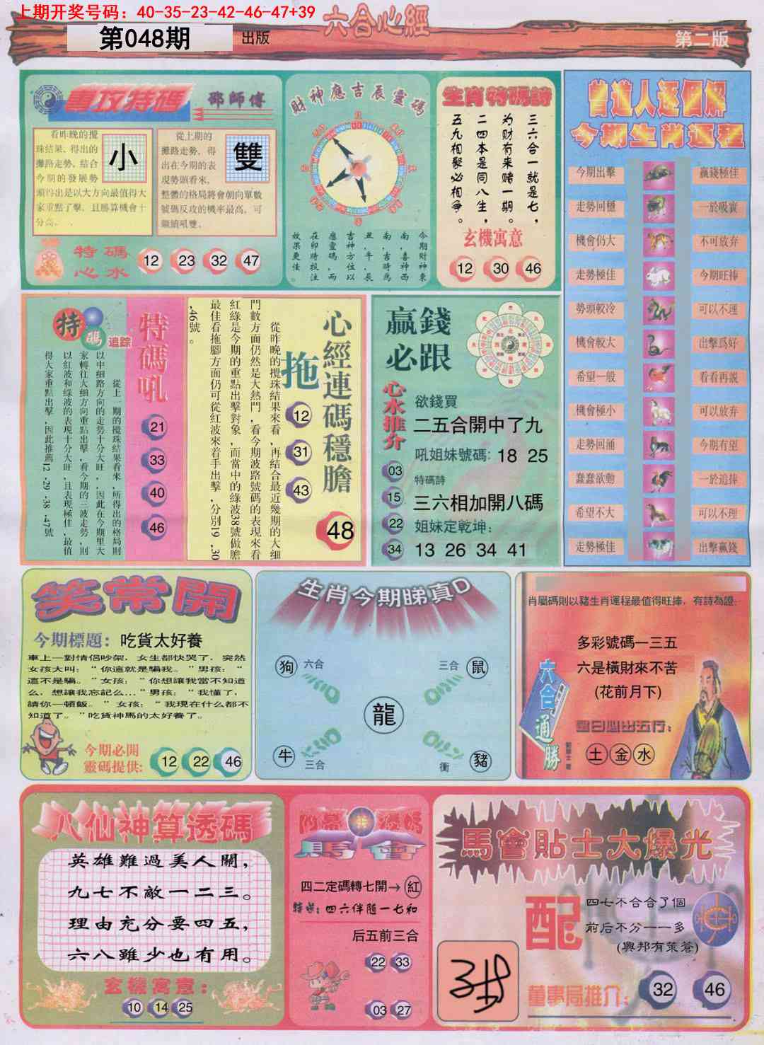 048期六合心经B[图]