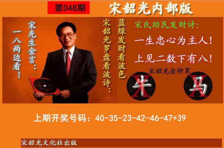 048期宋韶光内部版(另版)[图]