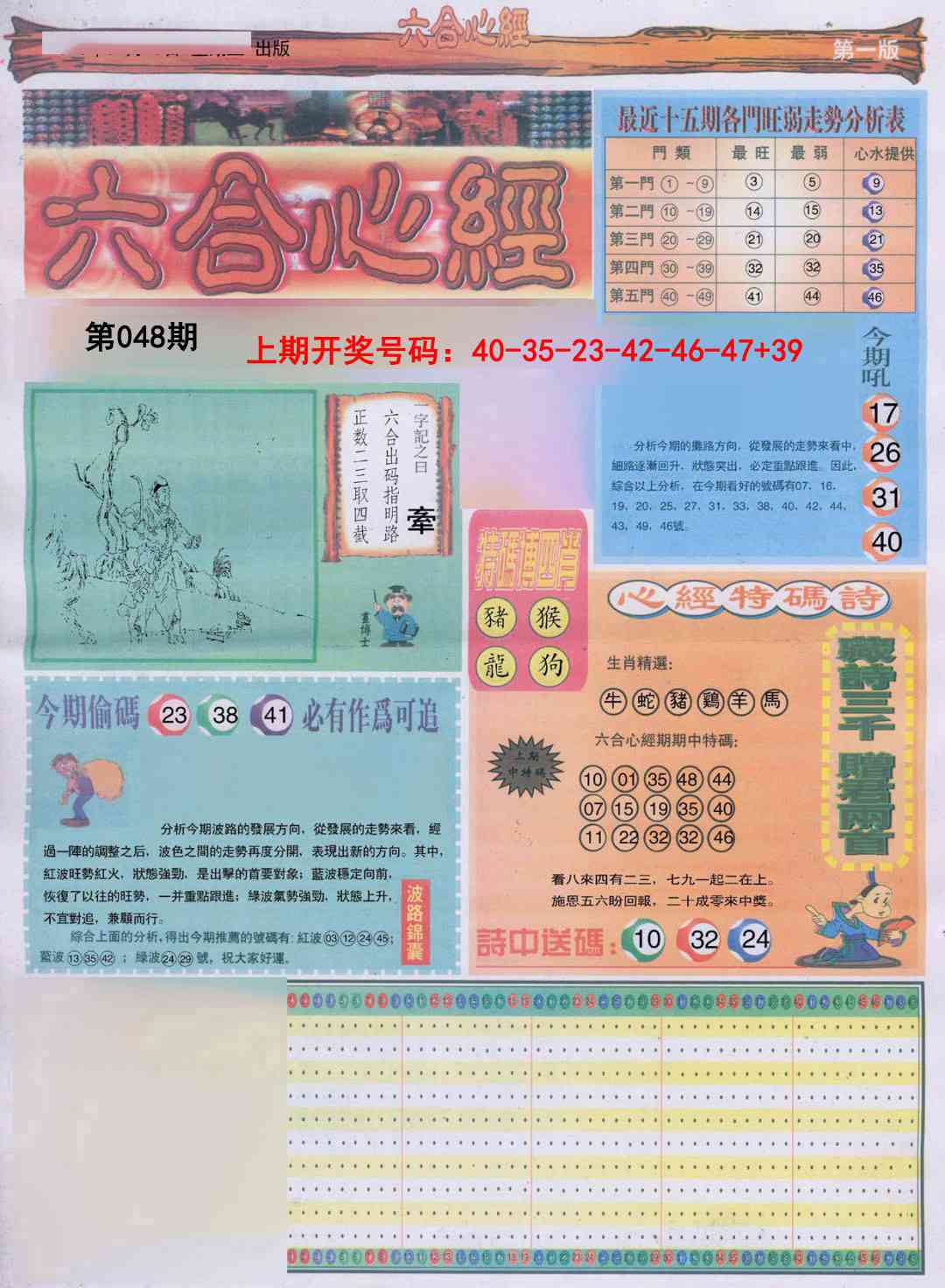 048期六合心经A[图]