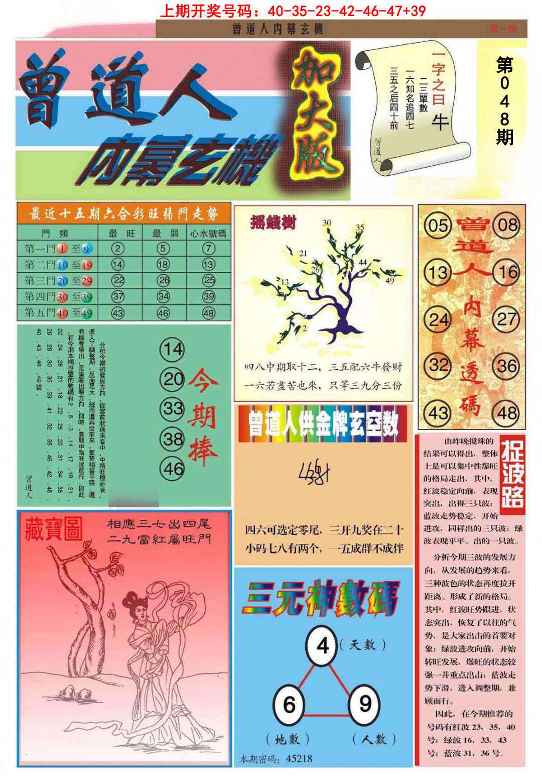 048期曾道人内幕A加大版[图]