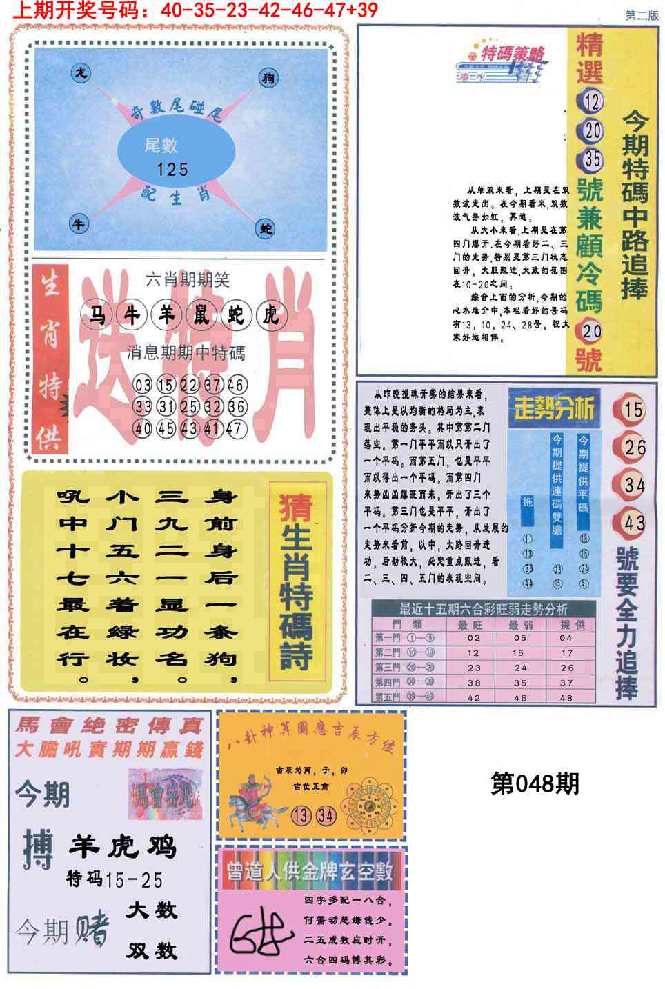 048期曾道人内幕消息B[图]