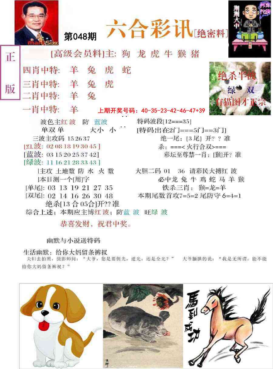 048期六合彩讯-2[图]