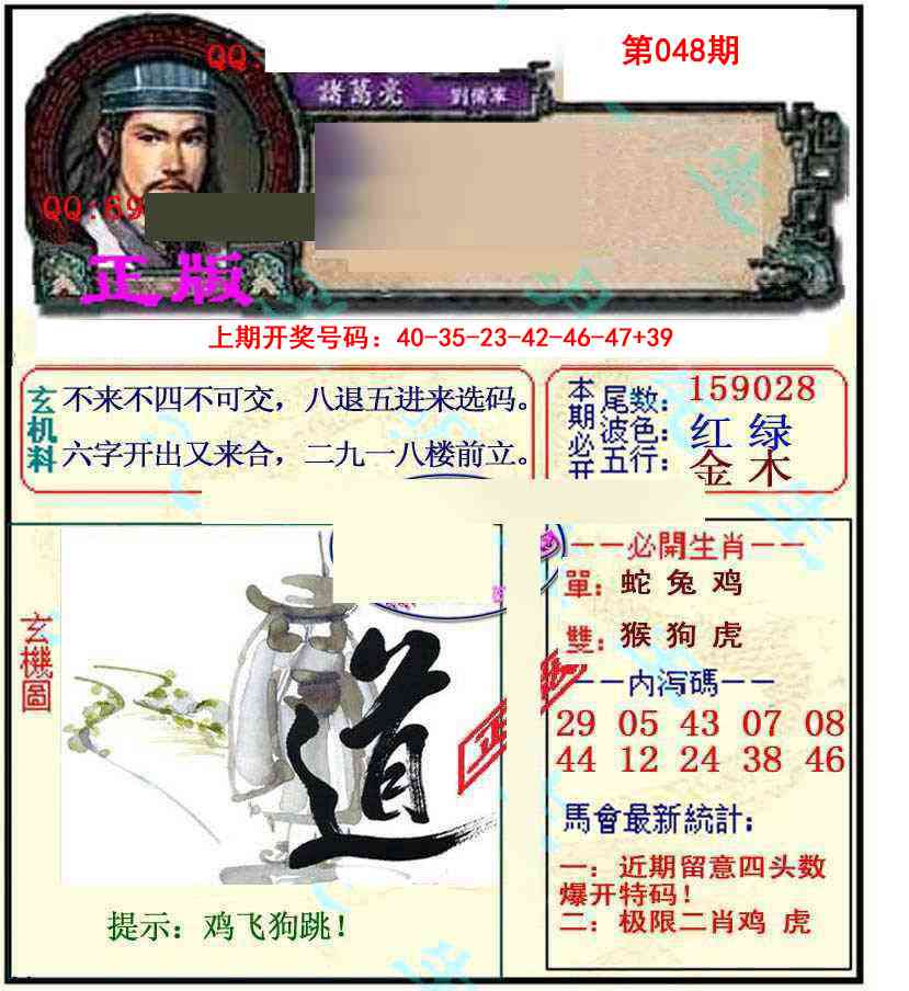 048期正宗孔明[图]