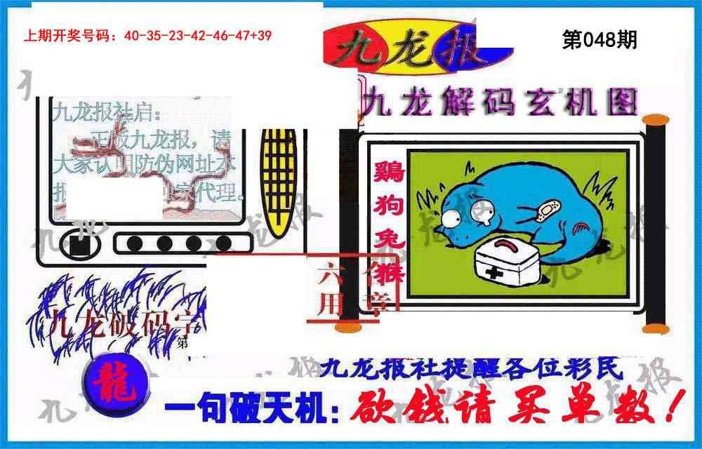 048期九龙报(信封)[图]