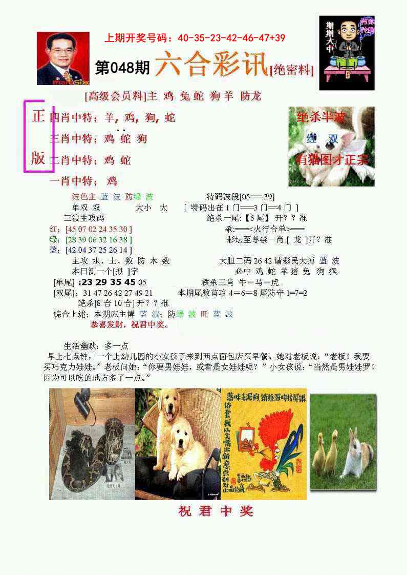 048期六合彩讯-1[图]