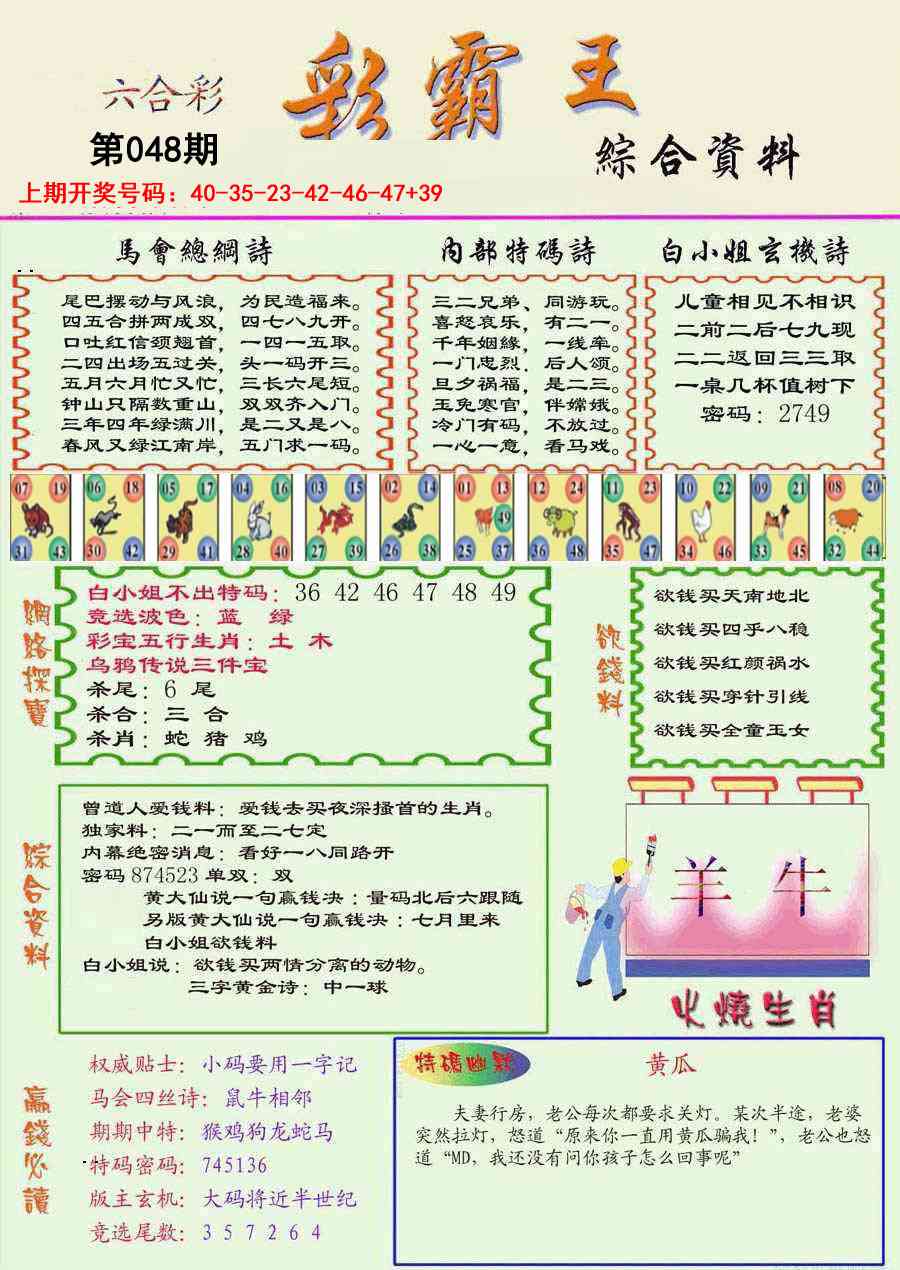 048期精装彩霸王彩[图]