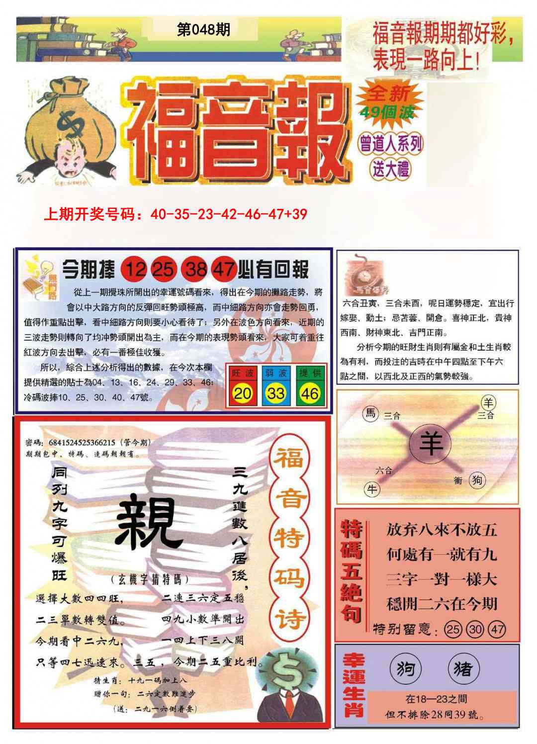 048期福音报A[图]