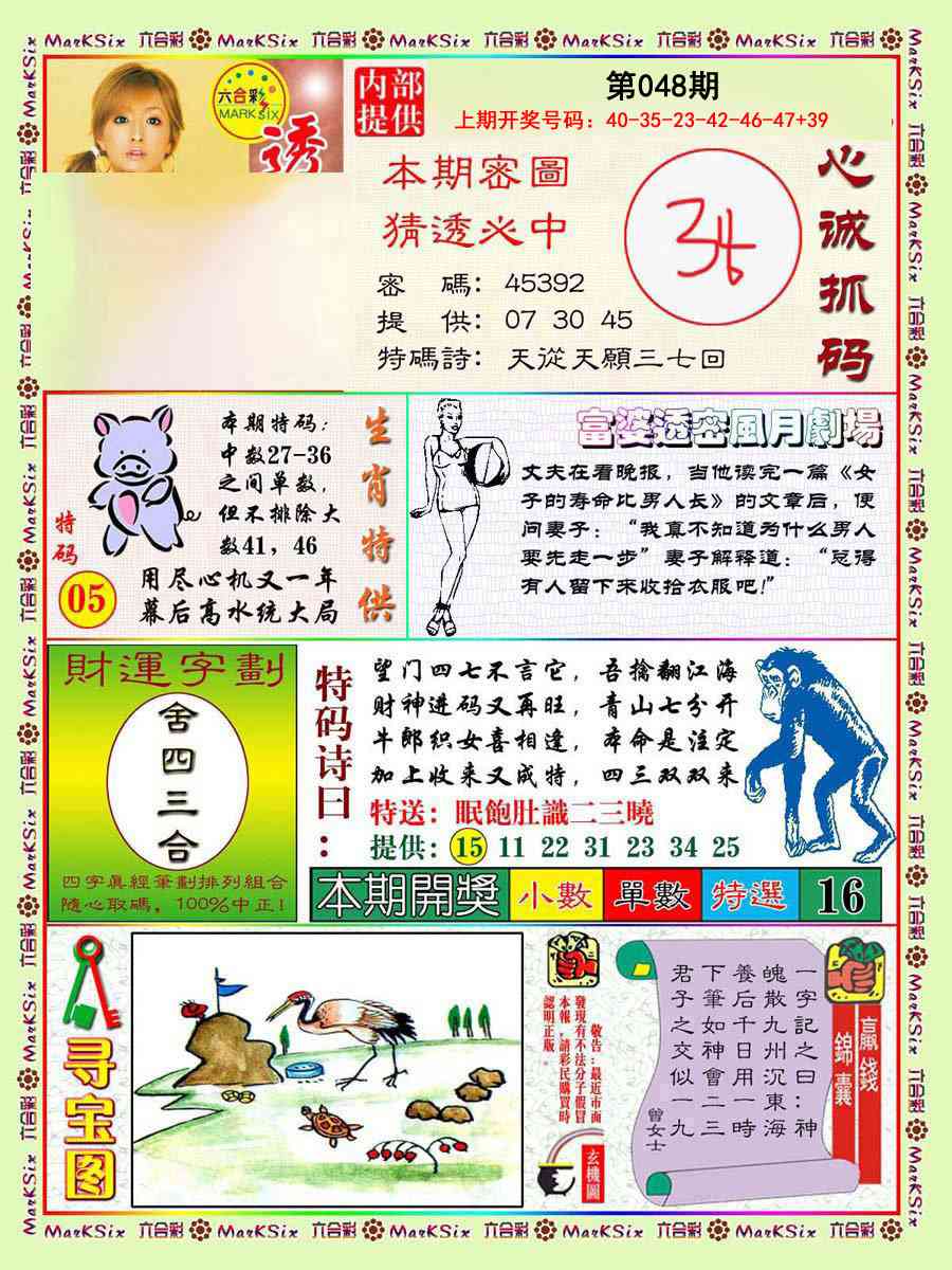 048期富婆透密数[图]