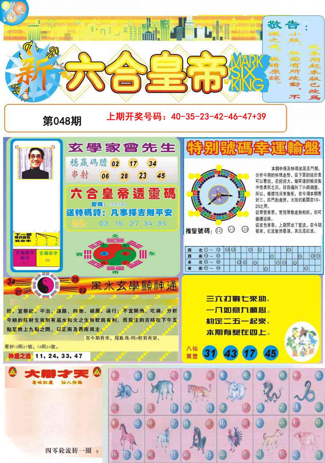 048期六合皇帝A[图]