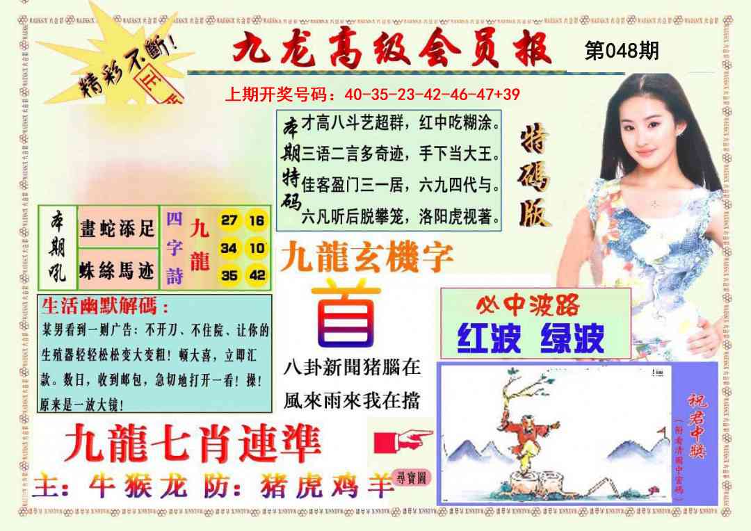 048期九龙高级会员报[图]