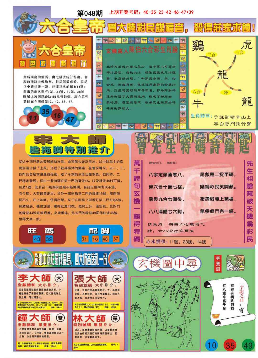 048期六合皇帝B[图]