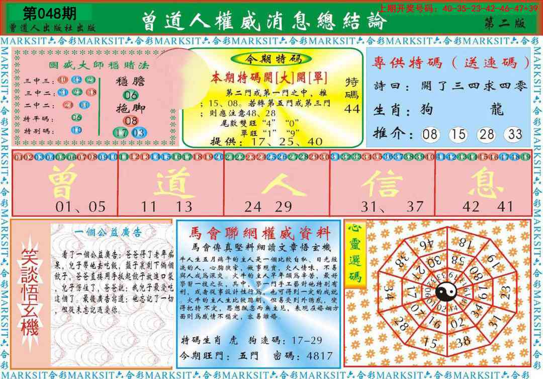 048期曾道人权威消息B[图]