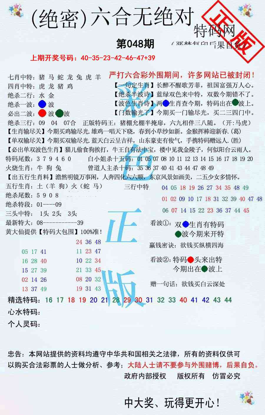 048期六合无绝对[图]