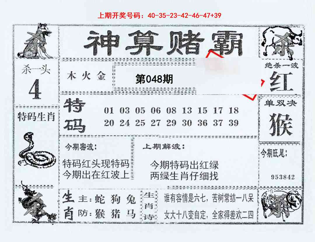 048期神算赌霸[图]