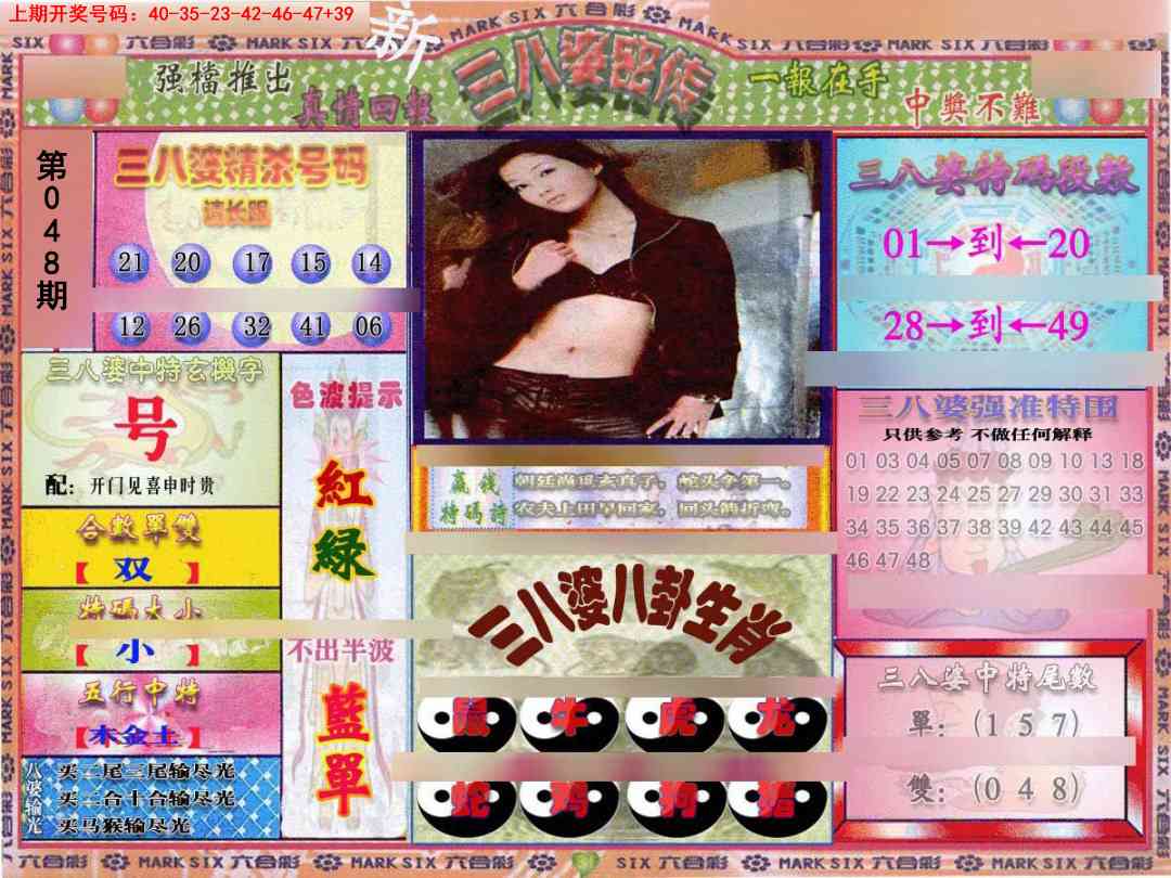 048期三八婆密报[图]