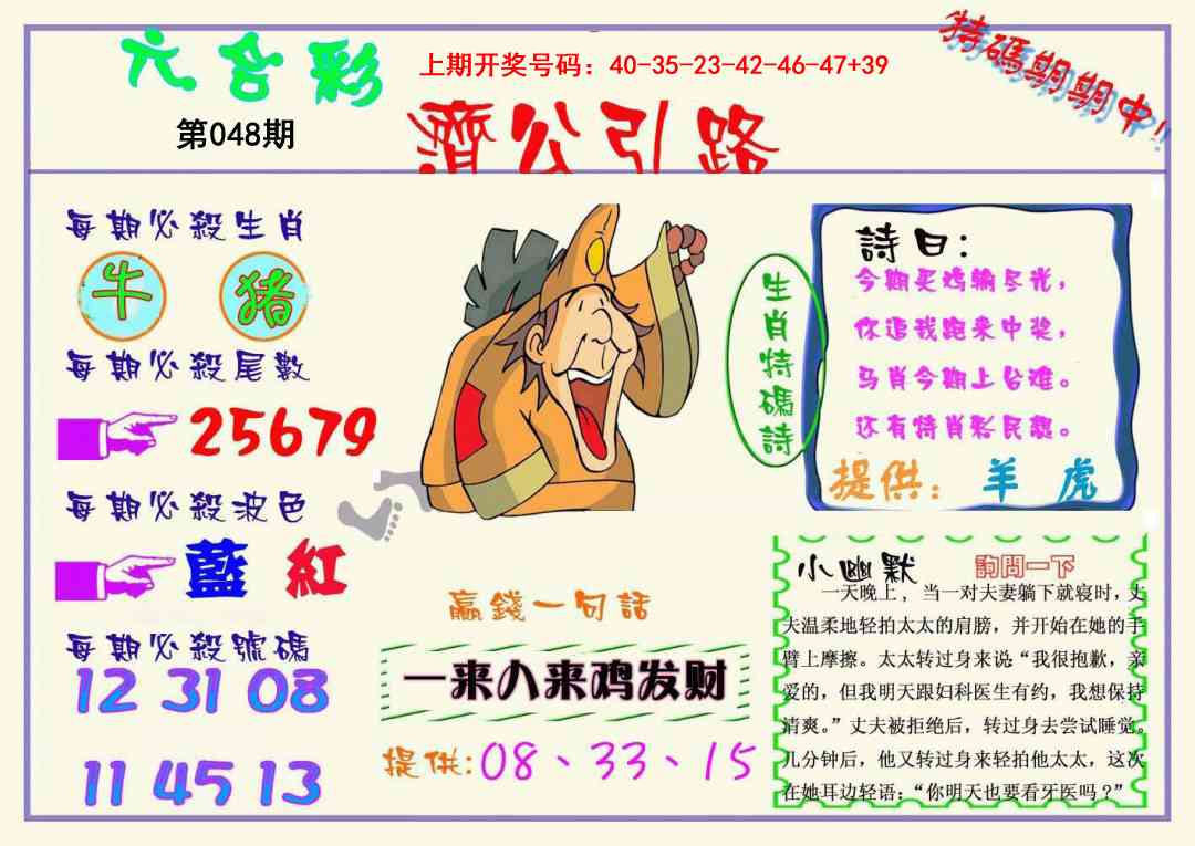 048期济公引路[图]