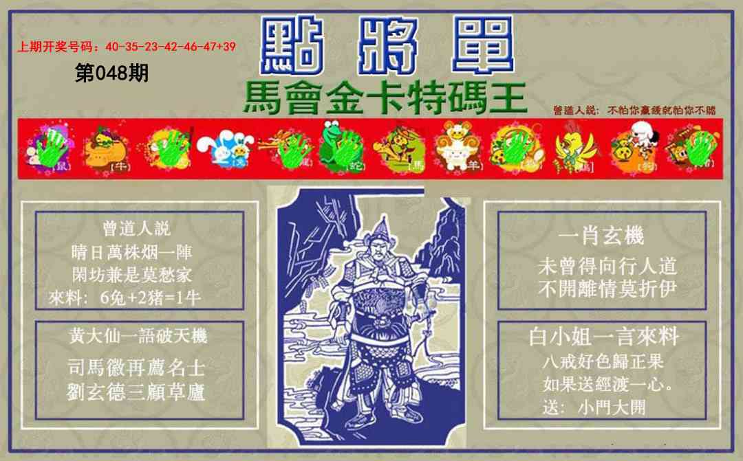 048期点将单[图]
