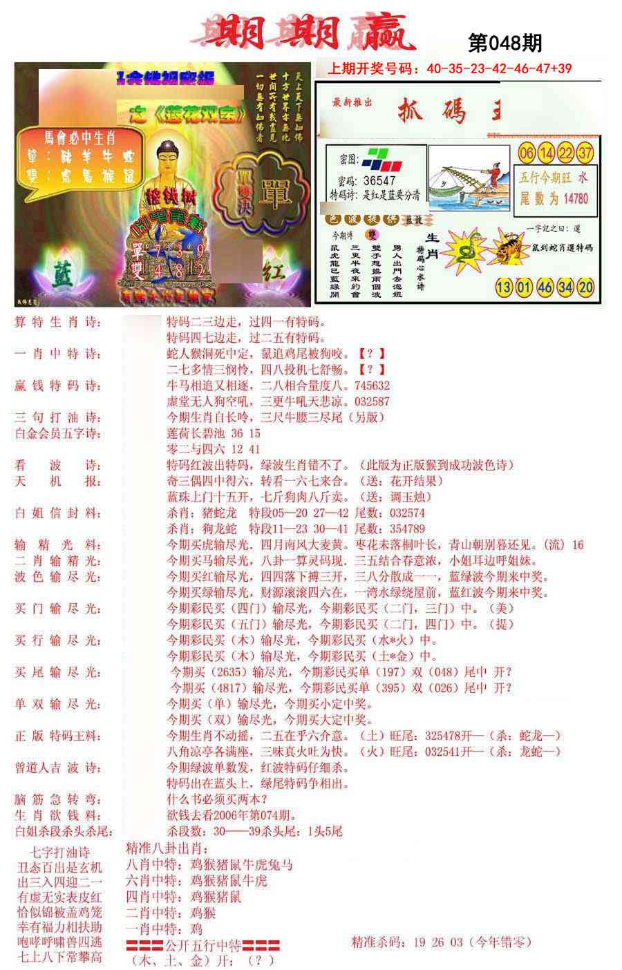 048期期期赢[图]