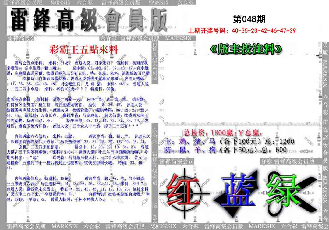 048期(假)雷锋高级会员版[图]