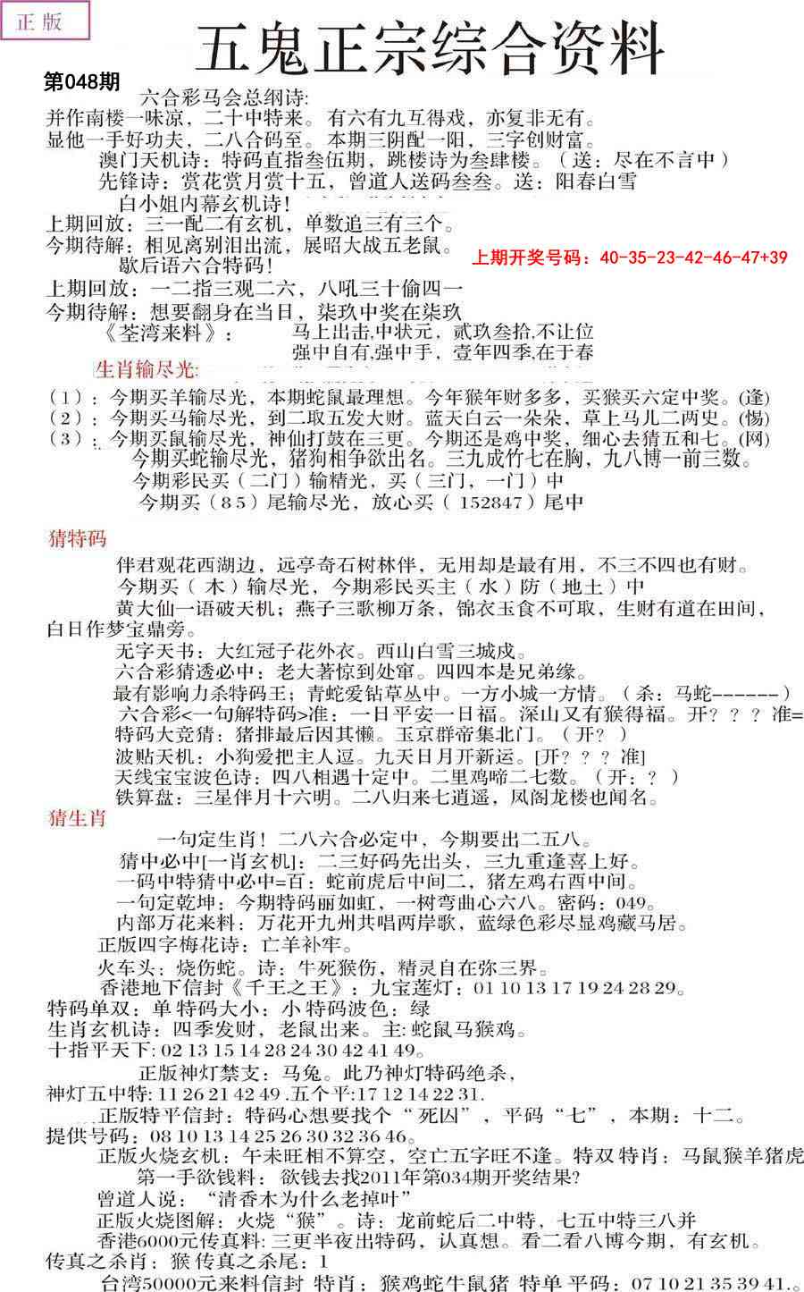 048期五鬼正宗会员综合资料A[图]