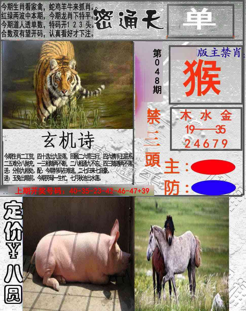048期密通天[图]