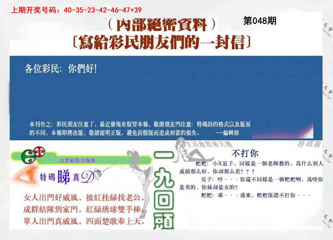 048期一封信[图]